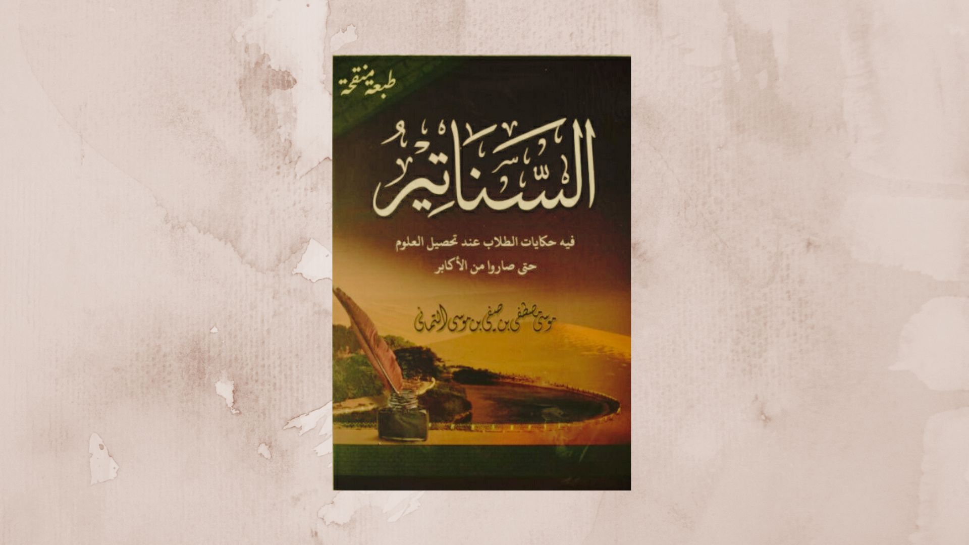 Cerita-Cerita Pengembara Ilmu Cerita-Cerita Pengembara Ilmu