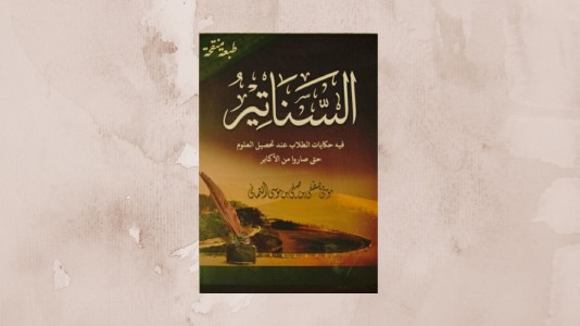 Cerita-Cerita Pengembara Ilmu Cerita-Cerita Pengembara Ilmu